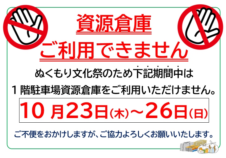 資源倉庫利用不可