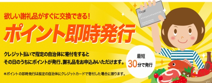 ポイント即時発行