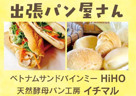 (画像)出張パン屋