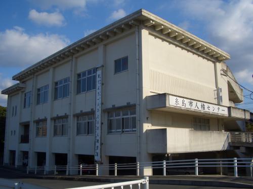 糸島市人権センターの画像