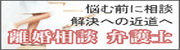 離婚 弁護士