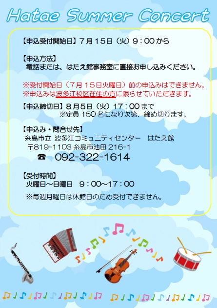 R7サマーコンサート案内2