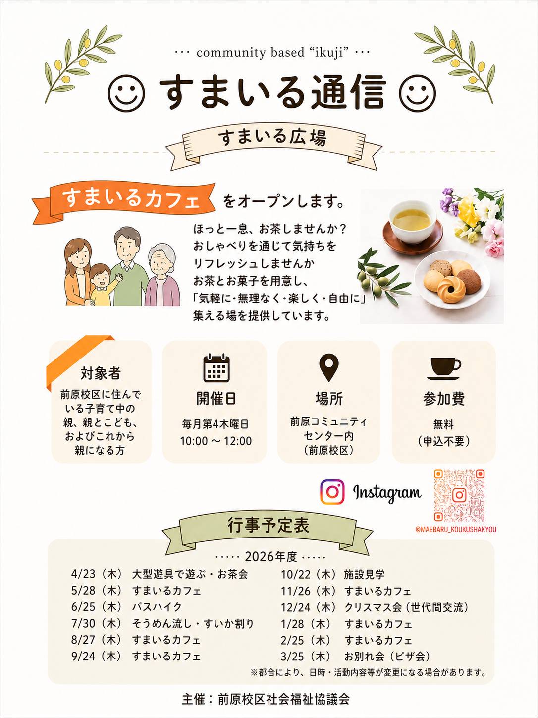 すまいる広場2026