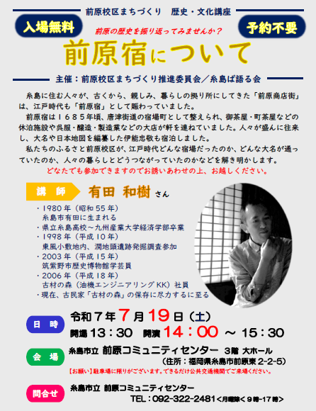 歴史文化講座