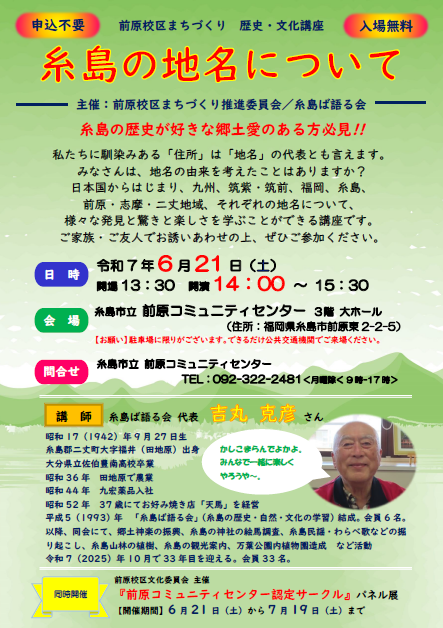 歴史文化講座2025-1