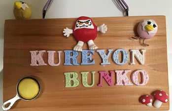 kureyon_logo.jpg