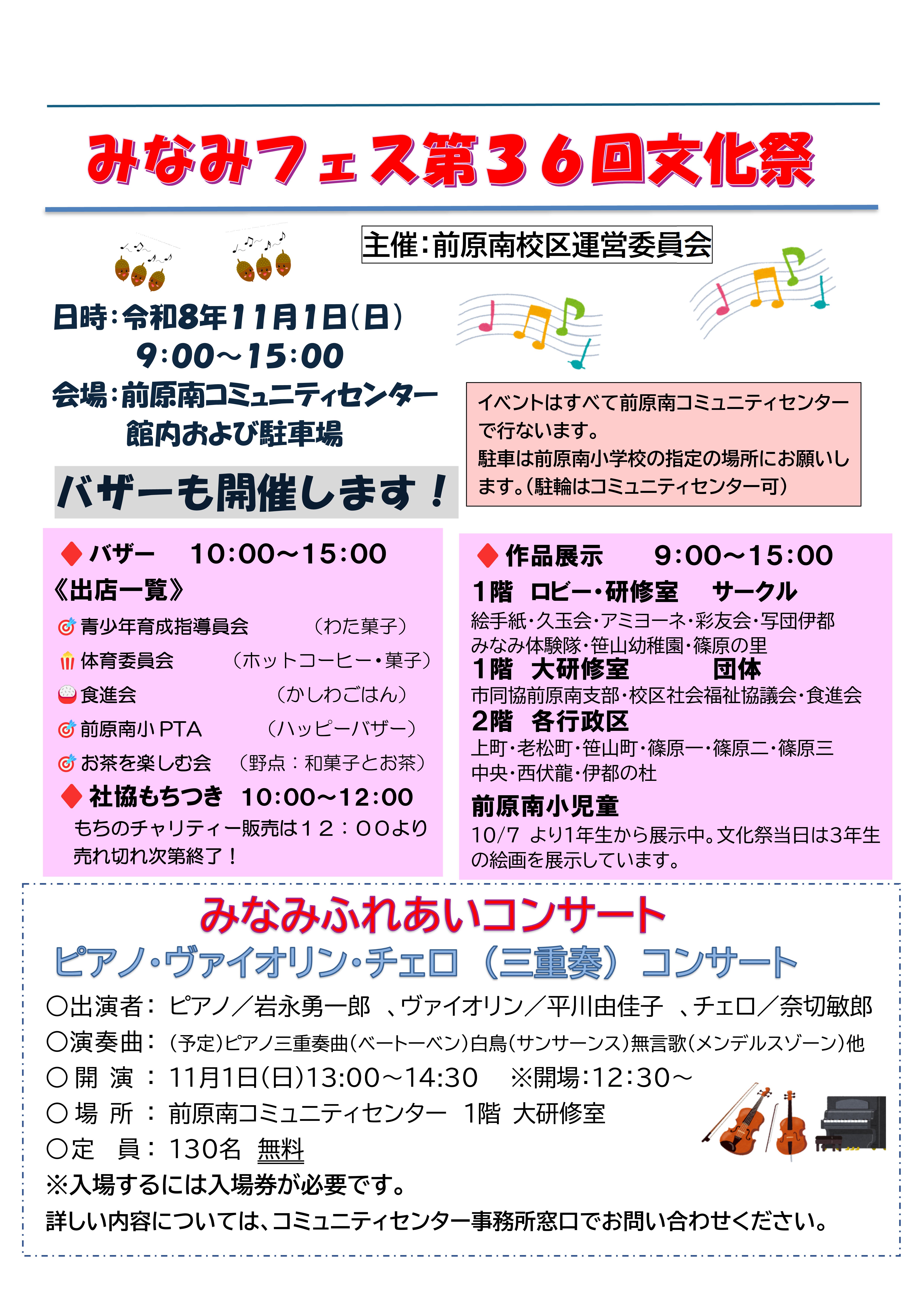 R8文化祭当日チラシ1-2