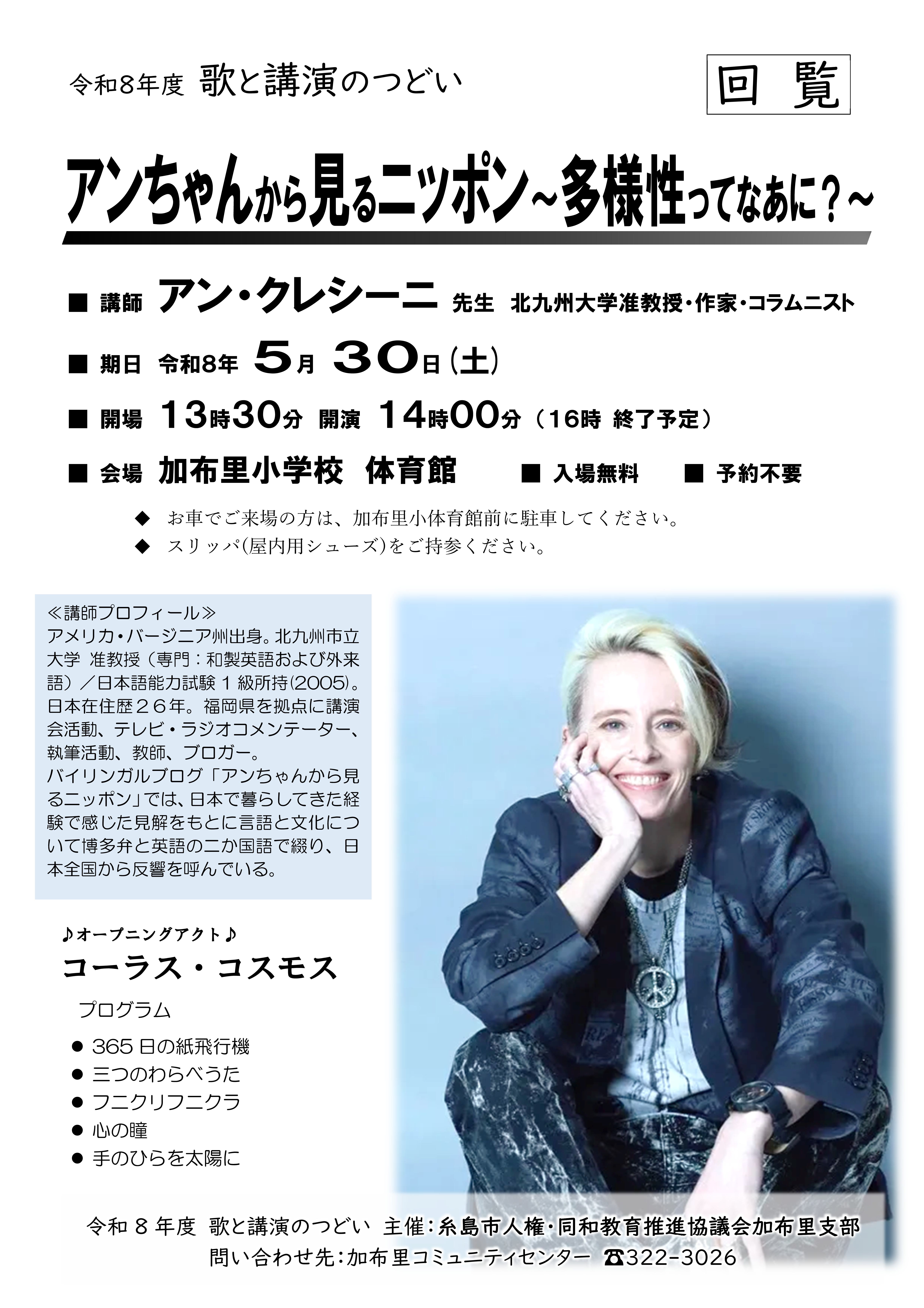 歌と講演のつどい