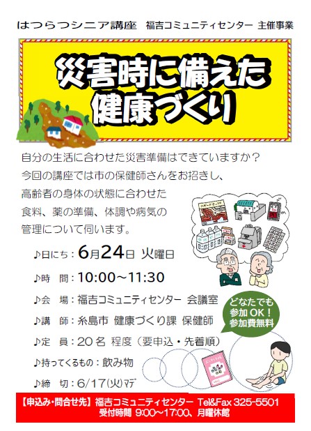 災害時の健康