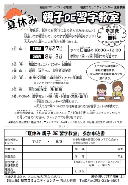 親子習字