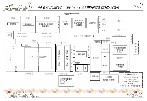 第33回福吉校区文化祭パンフレット名面