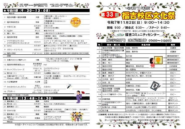 第33回福吉校区文化祭パンフレット表面