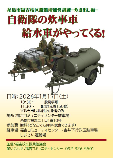 避難所運営訓練チラシ