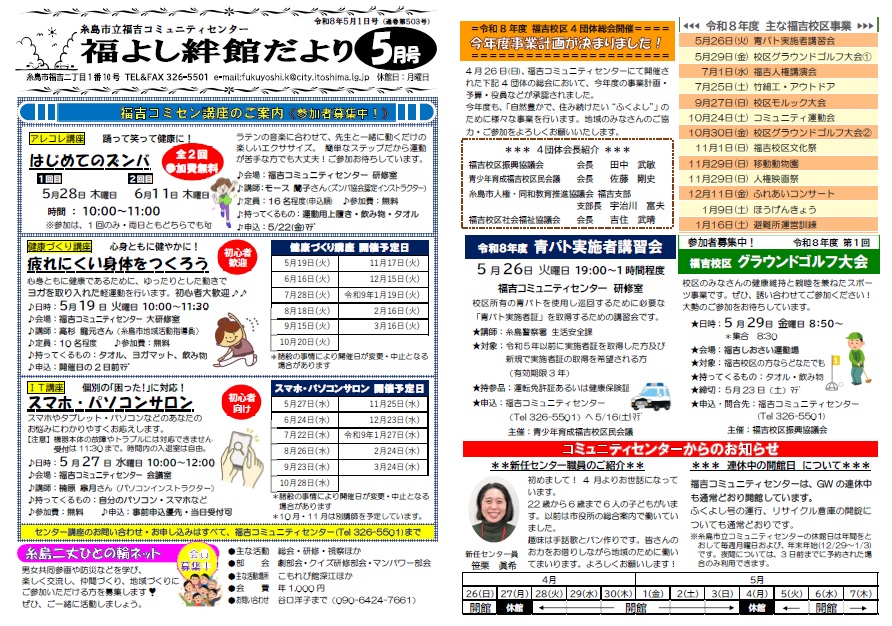 R080501福よし絆館だより5月号