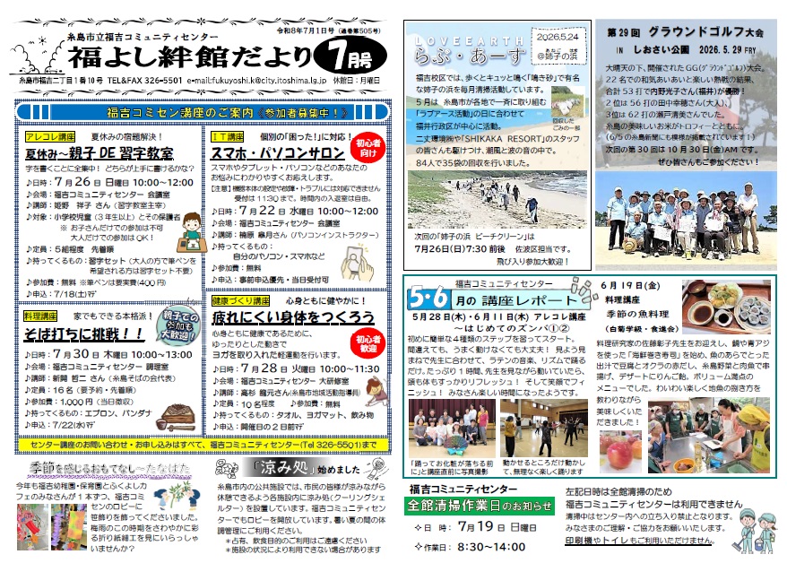 R080701絆館だより7月号