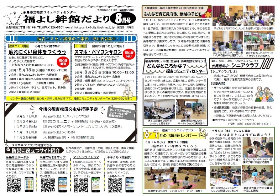 絆館だより8月1日号