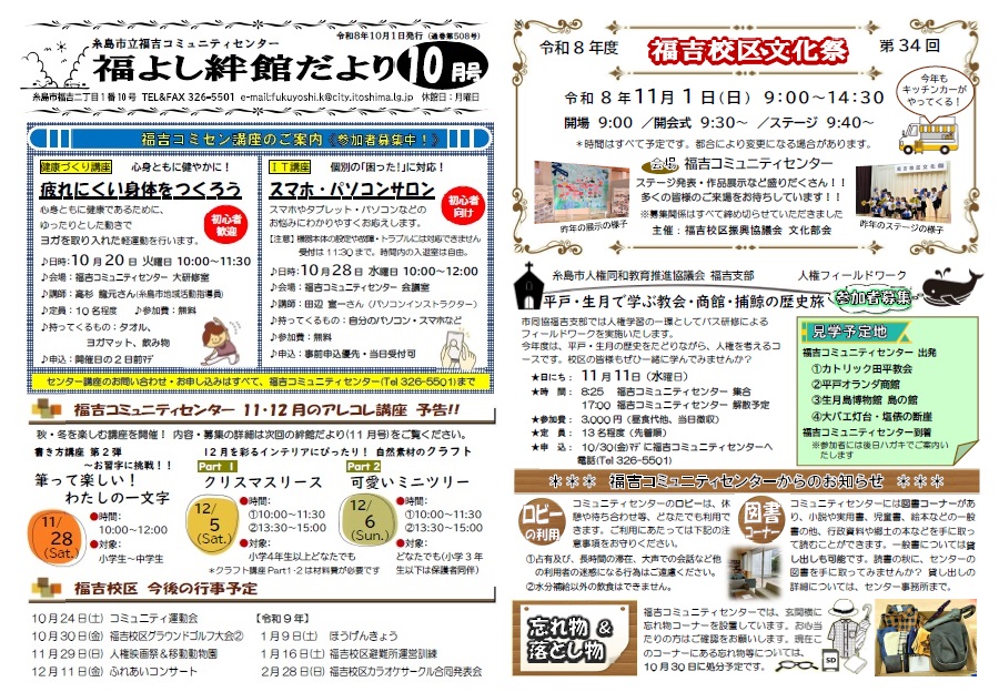 福吉コミュニティセンターだより10月号