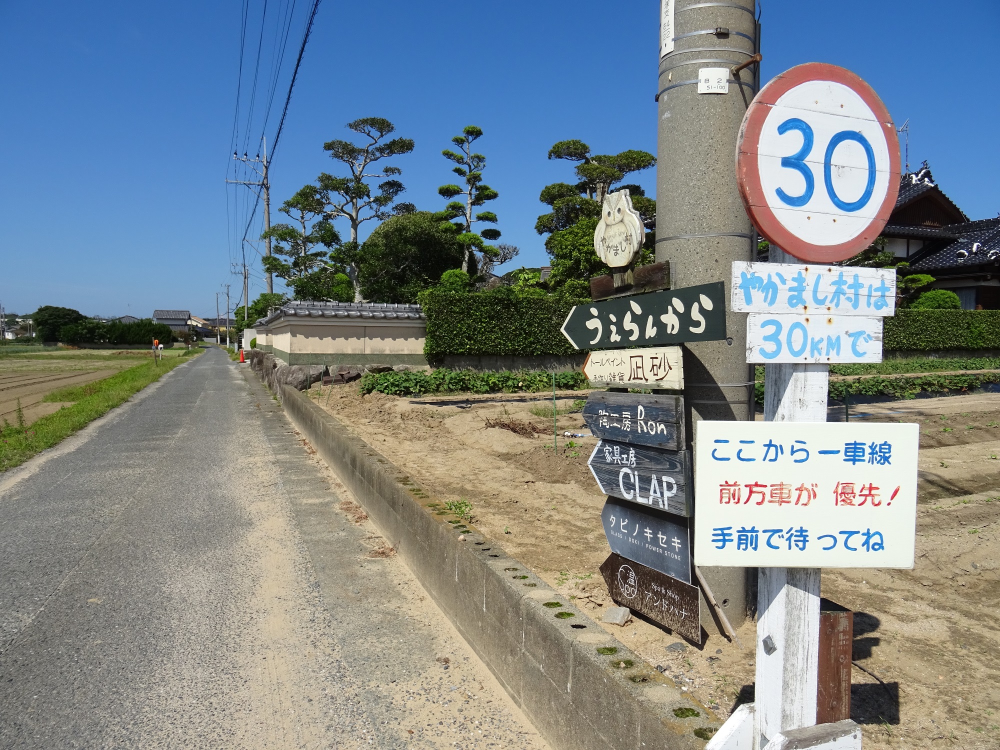 小金丸西　やかまし村入り口