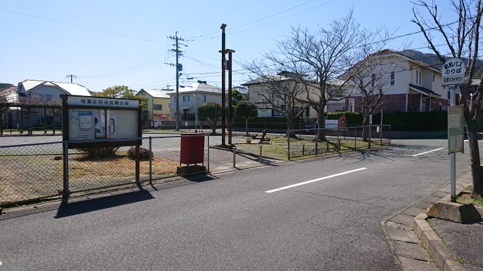 稲葉　志摩スカイタウンバス停と第一公園