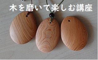 木目のペンダントの画像