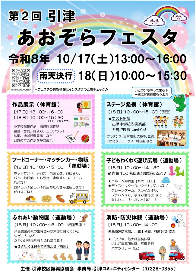 令和8年度引津あおぞらフェスタポスター