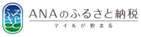 ANAふるさと納税ロゴ