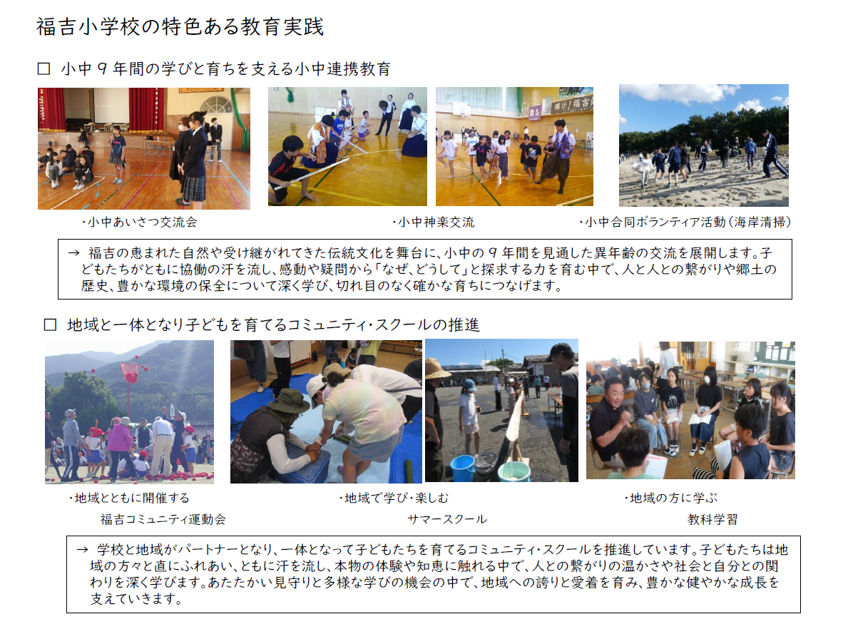 福吉小学校の特色ある教育実践