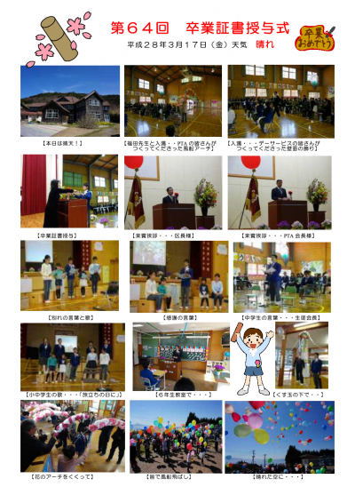 第64回　卒業証書授与式