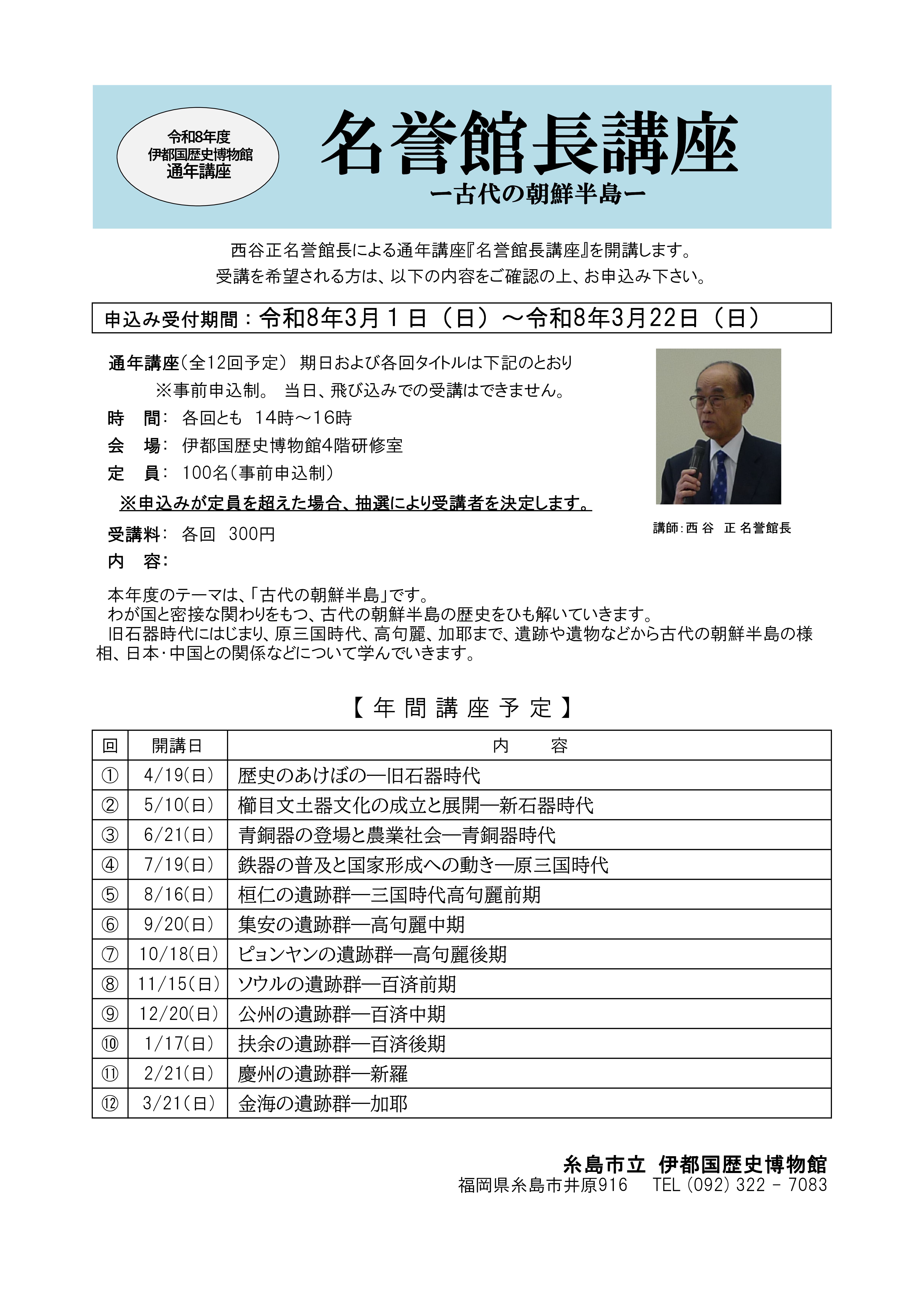 令和8年度名誉館長講座日程表(JPEG:2MB)