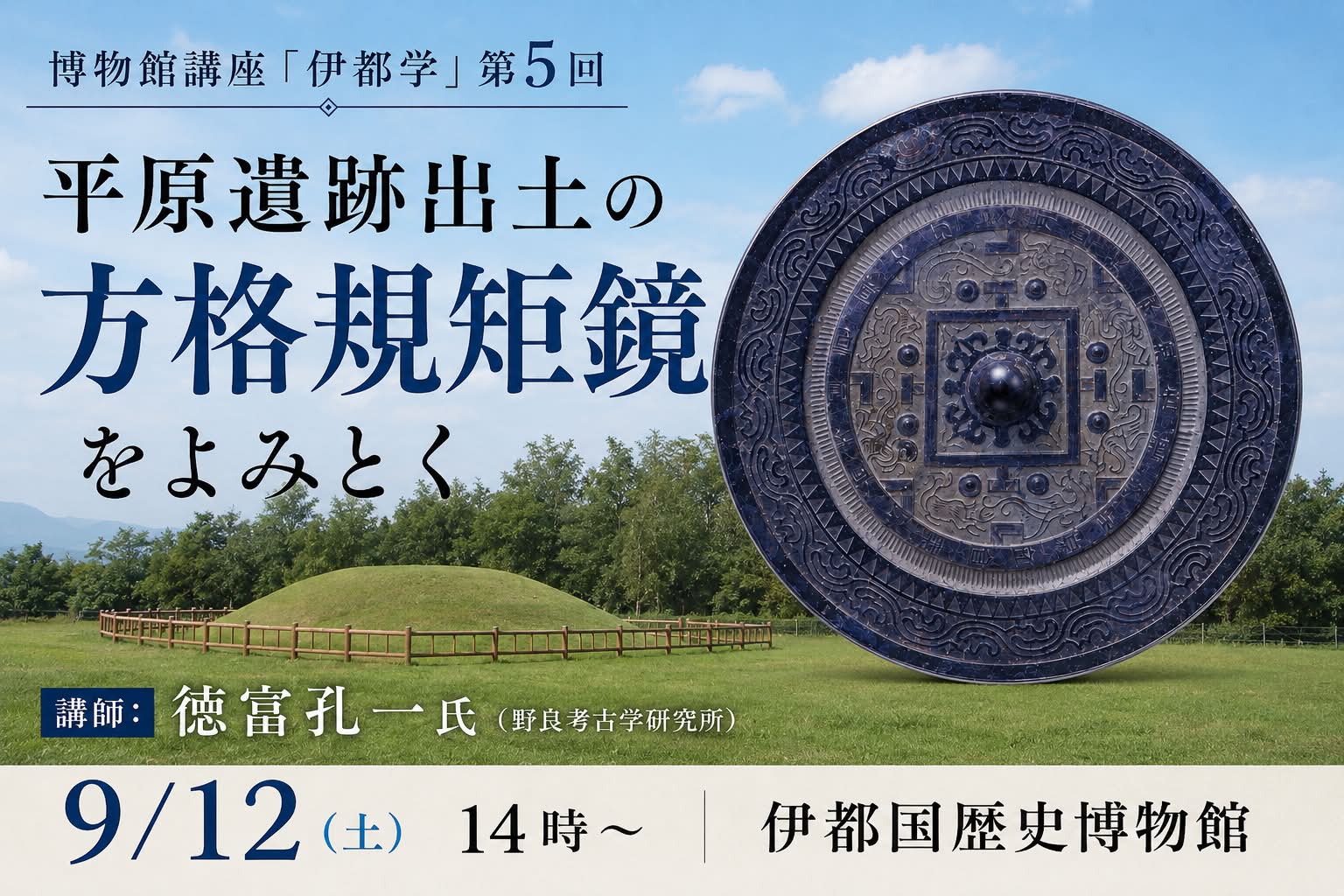 伊都学第５回