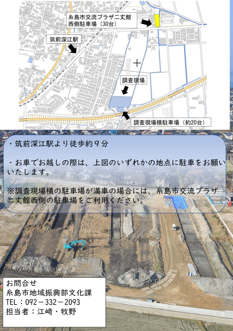 深江城崎２次調査　現場説明会資料（裏）（JPEG：256KB）