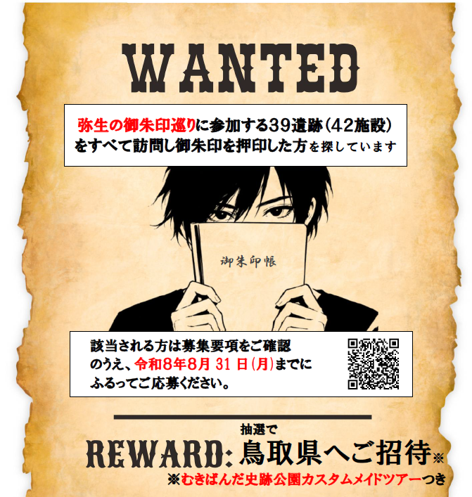 弥生の御朱印巡り‐全制覇企画‐チラシ