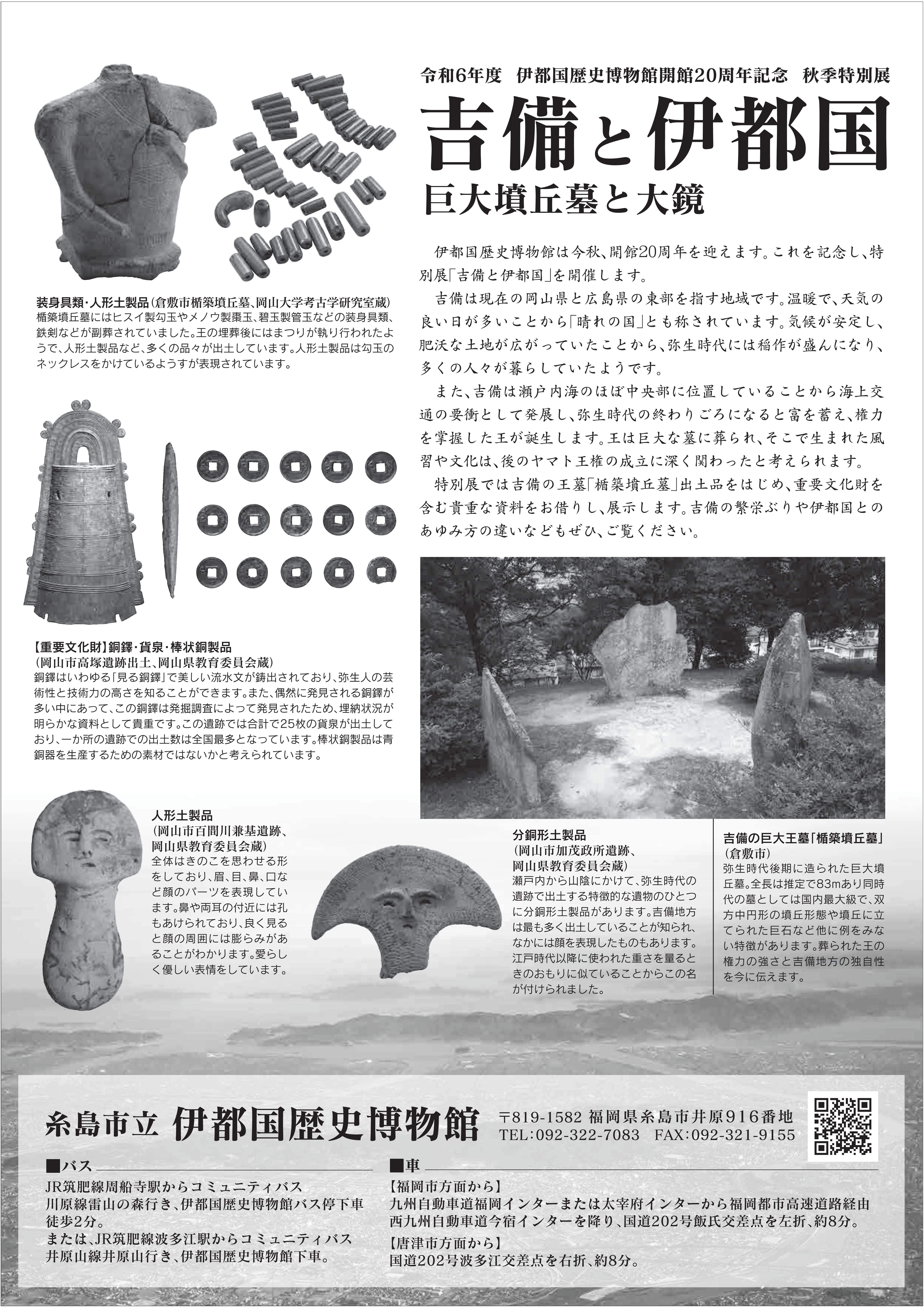 吉備と伊都国(裏)