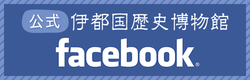 伊都国歴史博物館facebookバナー