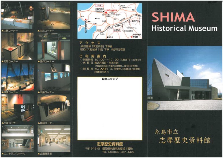 志摩歴史資料館リーフレット（表）