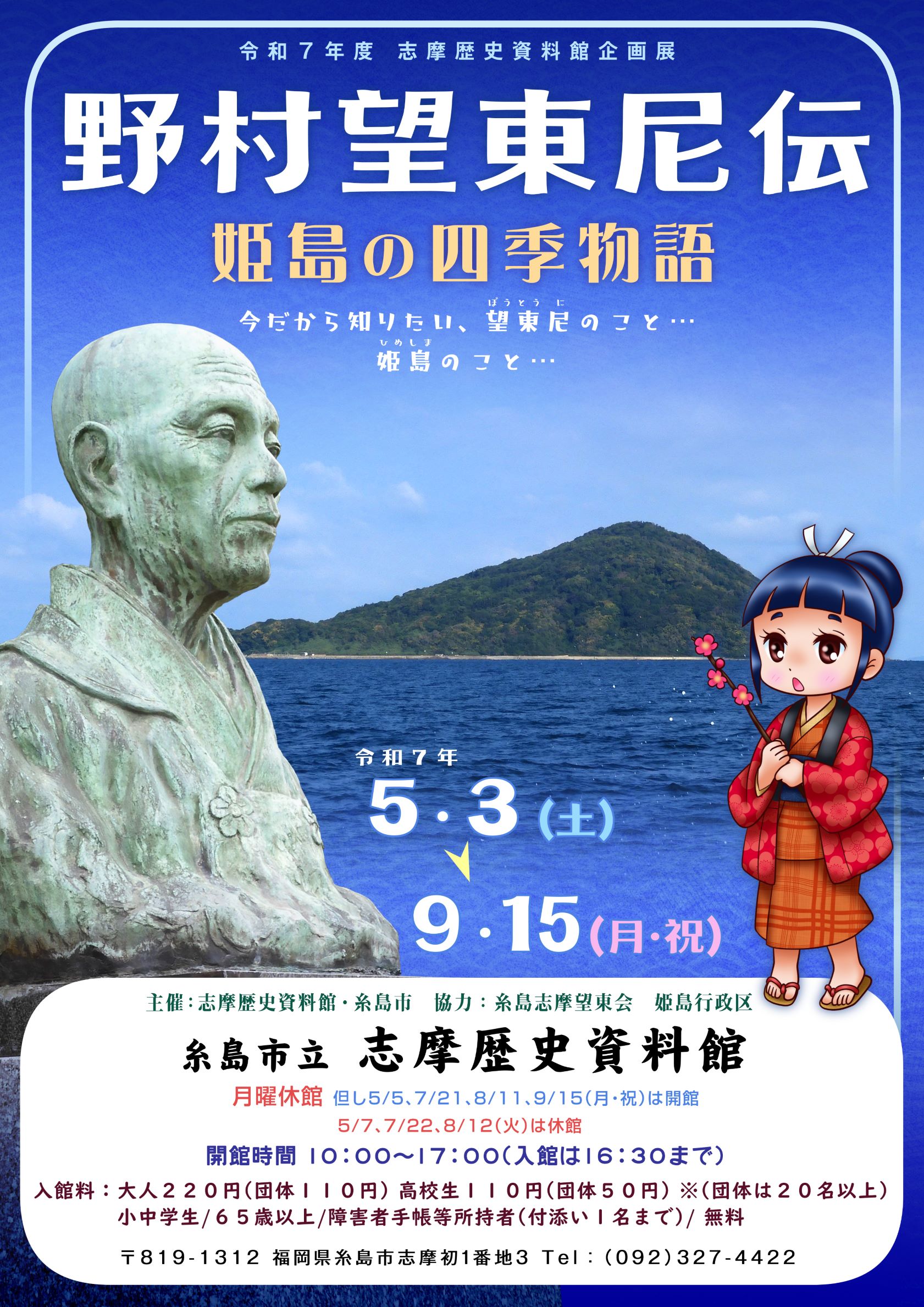 野村望東尼伝ポスター