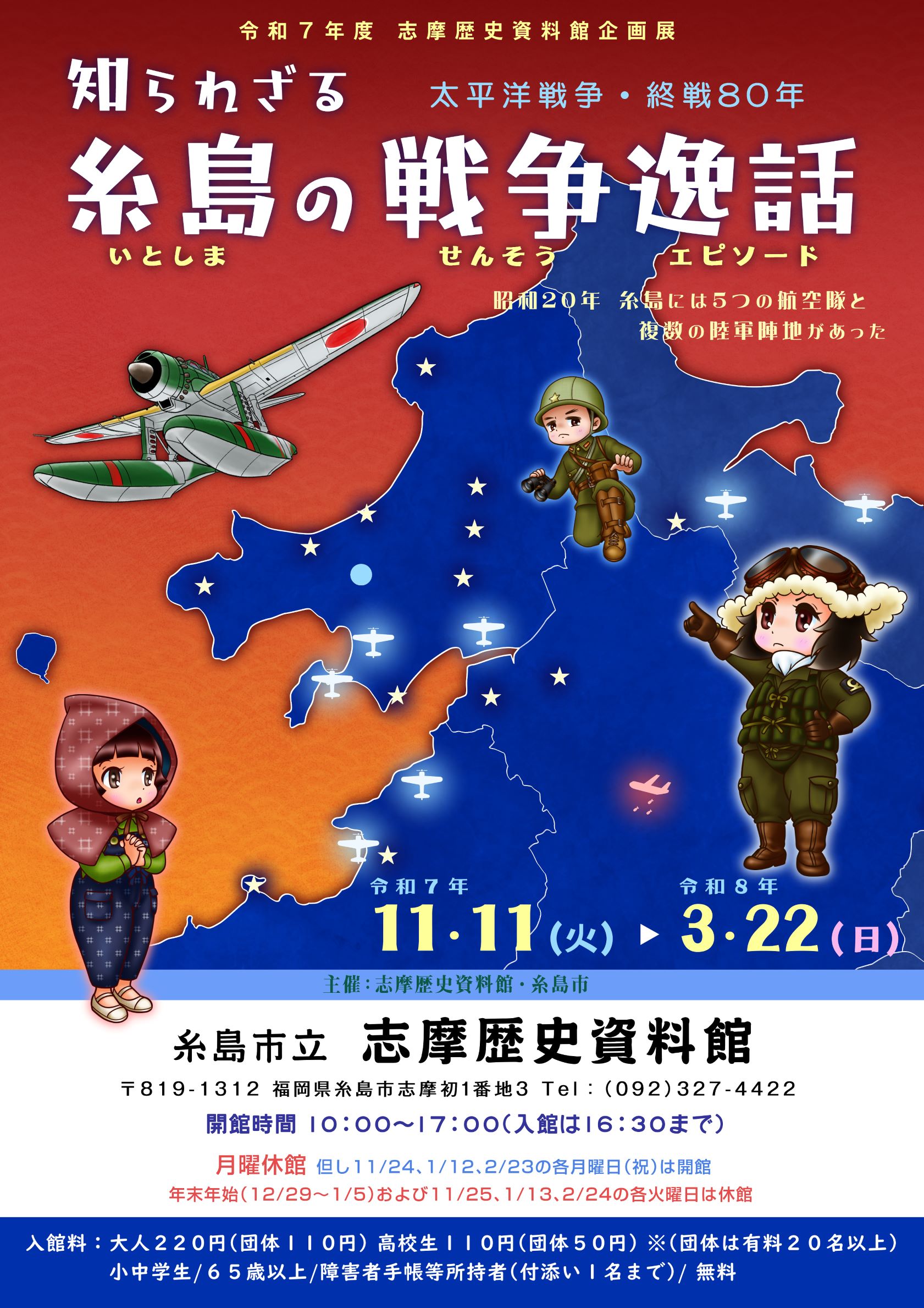 知られざる糸島の戦争逸話　ポスター.jpg