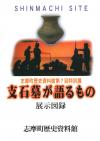 支石墓が語るものの書影