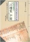 川辺里戸籍の書影