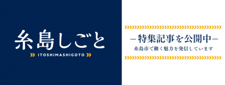 糸島しごとの画像