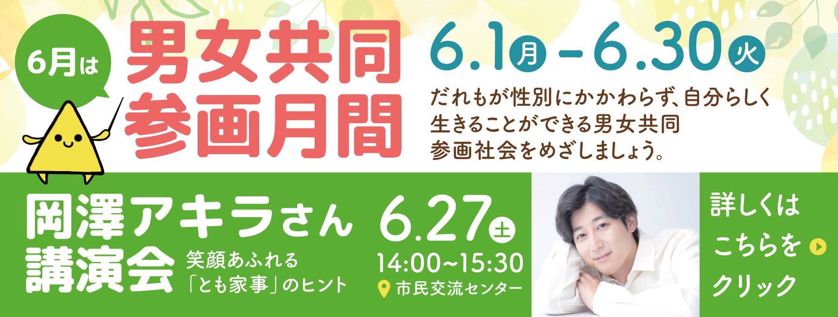糸島市男女共同参画月間の画像