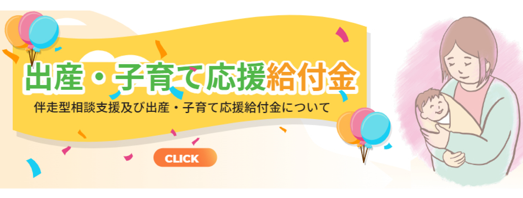 伴走型相談支援及び出産・子育て応援給付金イメージの画像