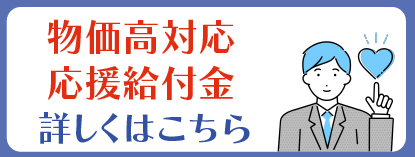 糸島市物価高対応応援給付金についての画像