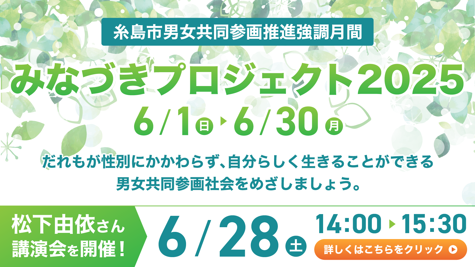 みなづきプロジェクト2025の画像