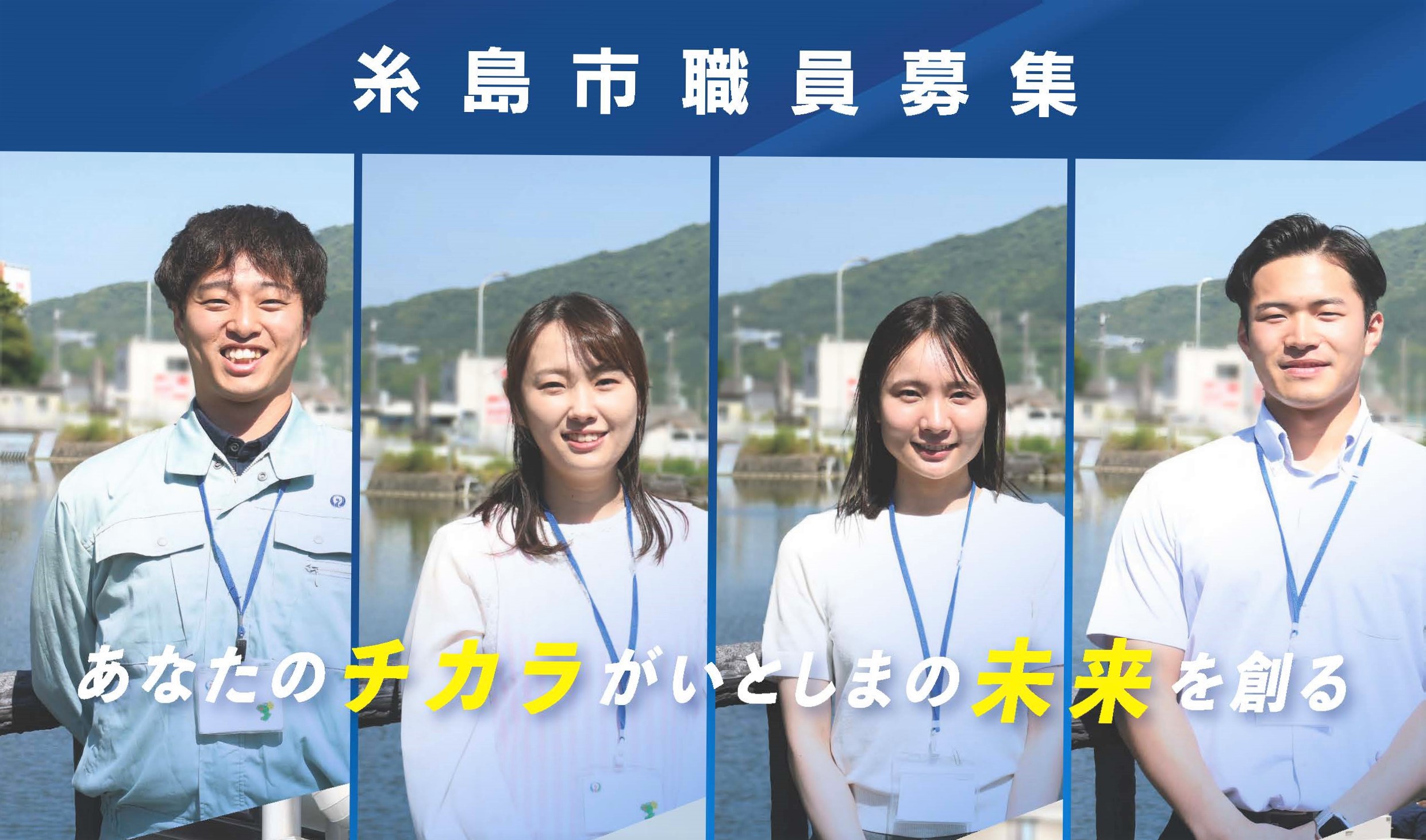 令和7年度糸島市職員採用試験(2期）の画像