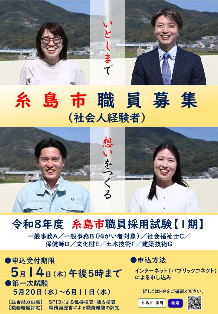 採用試験ポスター.jpg