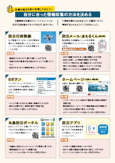 広報いとしま2022.6.1号情報収集手段