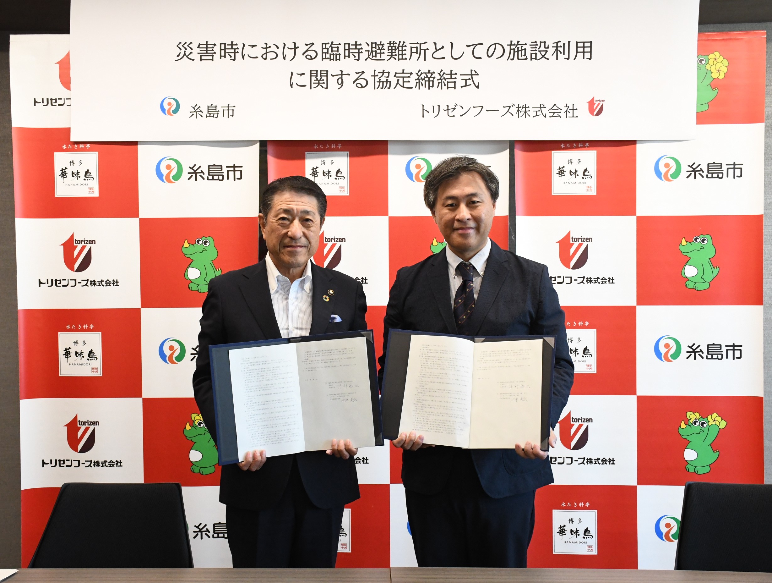 トリゼンフーズ株式会社との災害時支援協定締結式の様子の画像