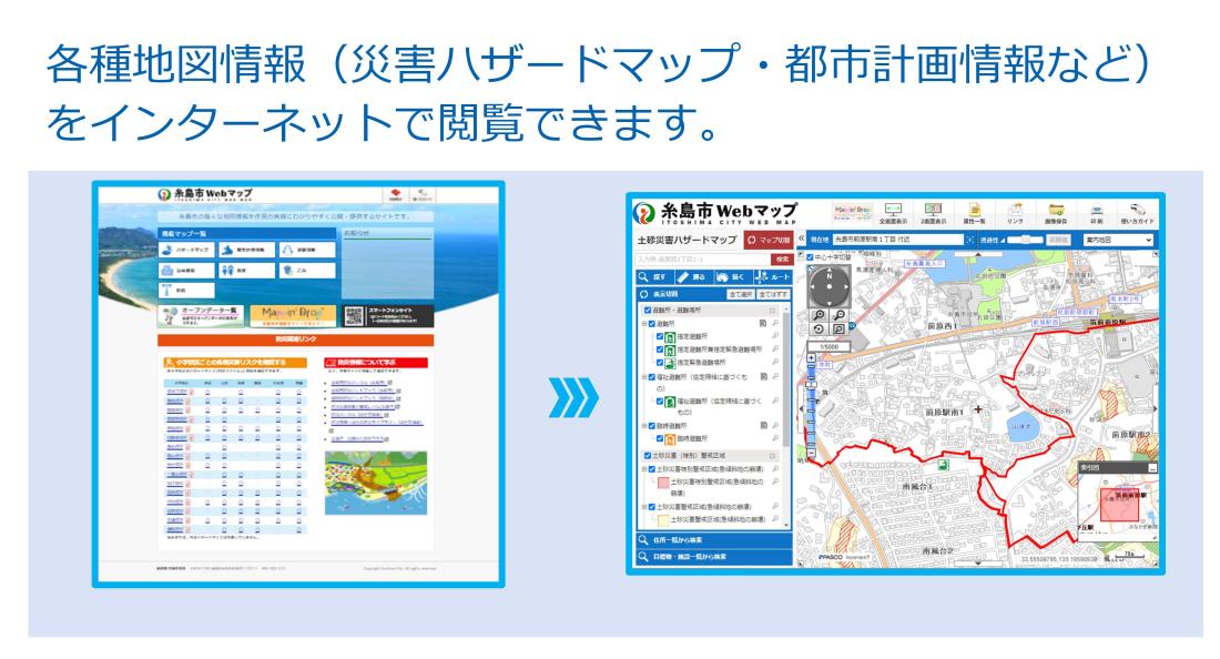 糸島市Webマップ画像