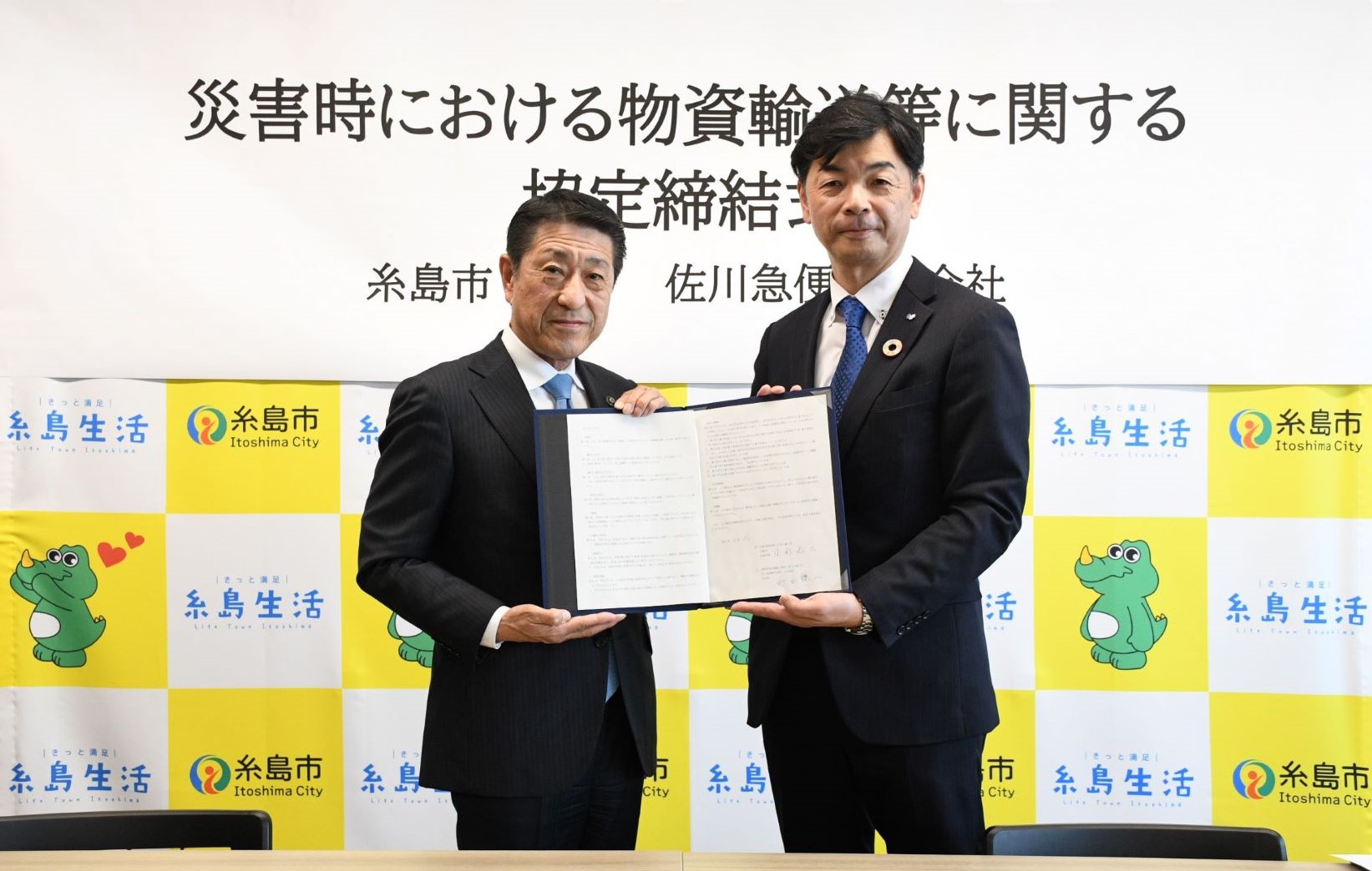 佐川急便株式会社との災害時支援協定の画像
